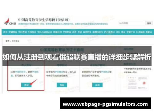 如何从注册到观看俄超联赛直播的详细步骤解析