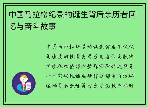 中国马拉松纪录的诞生背后亲历者回忆与奋斗故事
