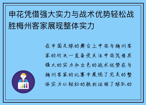 申花凭借强大实力与战术优势轻松战胜梅州客家展现整体实力