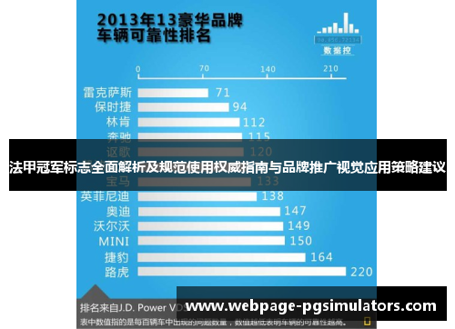 法甲冠军标志全面解析及规范使用权威指南与品牌推广视觉应用策略建议 法甲冠军标志全面解析及规范使用权威指南与品牌推广视觉应用策略建议