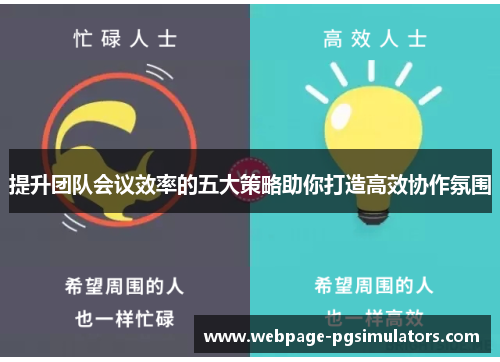 提升团队会议效率的五大策略助你打造高效协作氛围