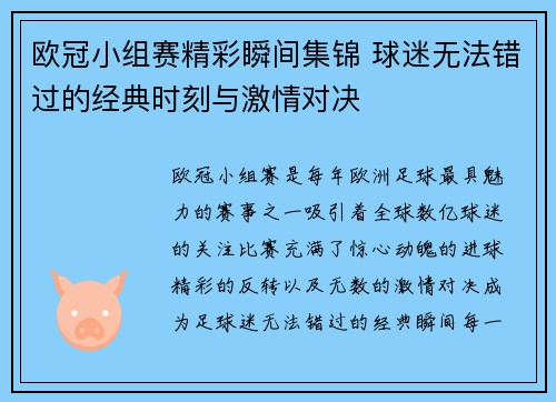 欧冠小组赛精彩瞬间集锦 球迷无法错过的经典时刻与激情对决