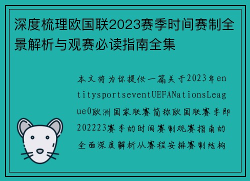 深度梳理欧国联2023赛季时间赛制全景解析与观赛必读指南全集